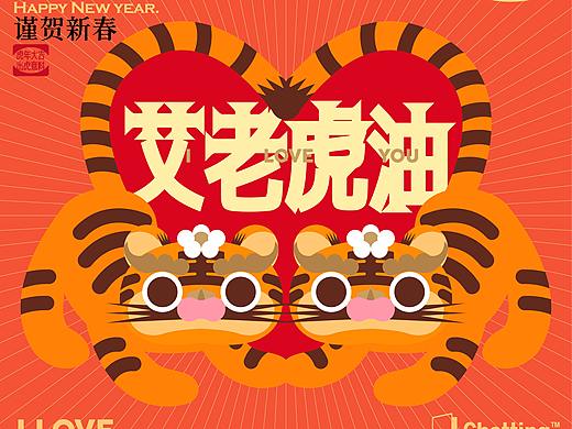 爱老虎油