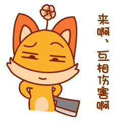 网文系列表情包（码字的猫小作）（催稿的小狐狸和小狸猫）（反抄袭的小创）（图ZNjcwNzA2ODg=） - 单幅漫画 - 站酷设计师温不二原创素材 - 站酷ZCOOL