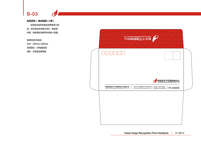 和华千百意购物中心》VI品牌形象设计