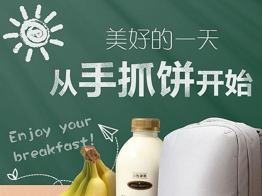 手抓饼详情页