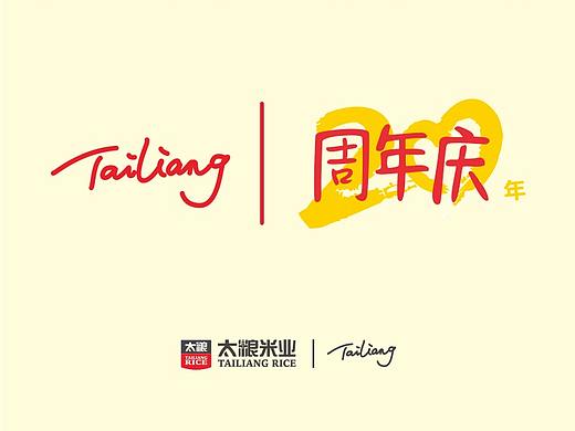 太粮米业20周年庆活动方案以及线上品台物料设计（个人主页-ZMzYxOTY4ODA=） - 海报 - 站酷设计师长尾巴兔子原创素材 - 站酷ZCOOL