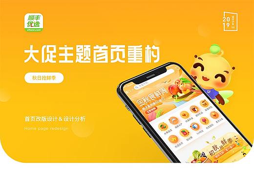 顺丰优选大促主题首页重构