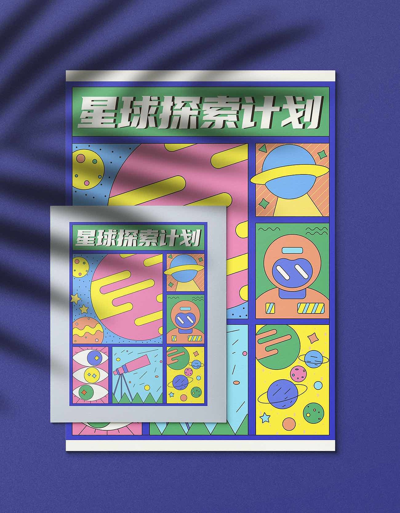 孟菲斯插畫海報(bào)（圖ZMjQ5NjU4NDMy） - 創(chuàng)作習(xí)作 - 站酷設(shè)計(jì)師鹿青一原創(chuàng)素材 - 站酷ZCOOL