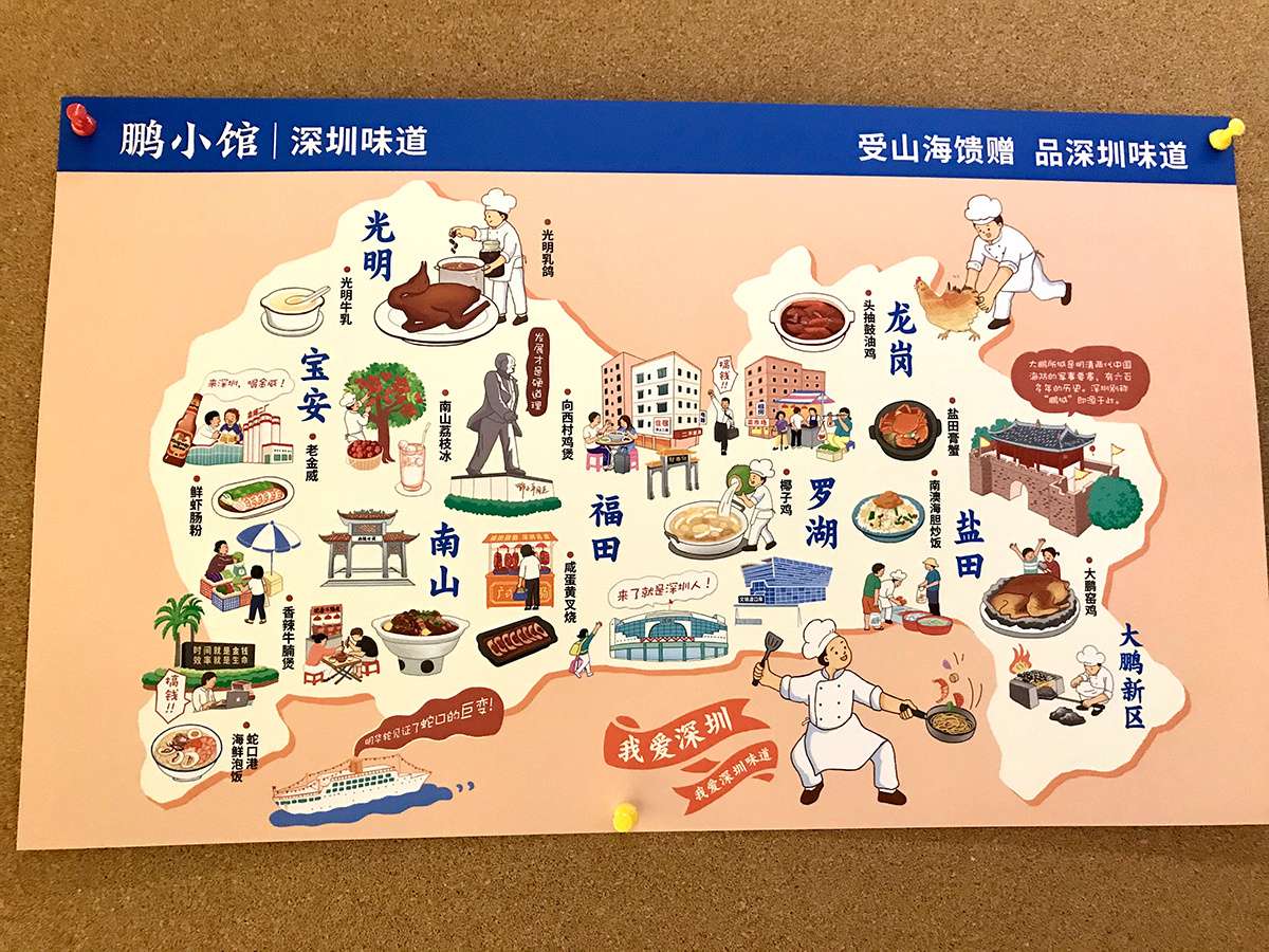 鹏小馆深圳特色菜手绘地图