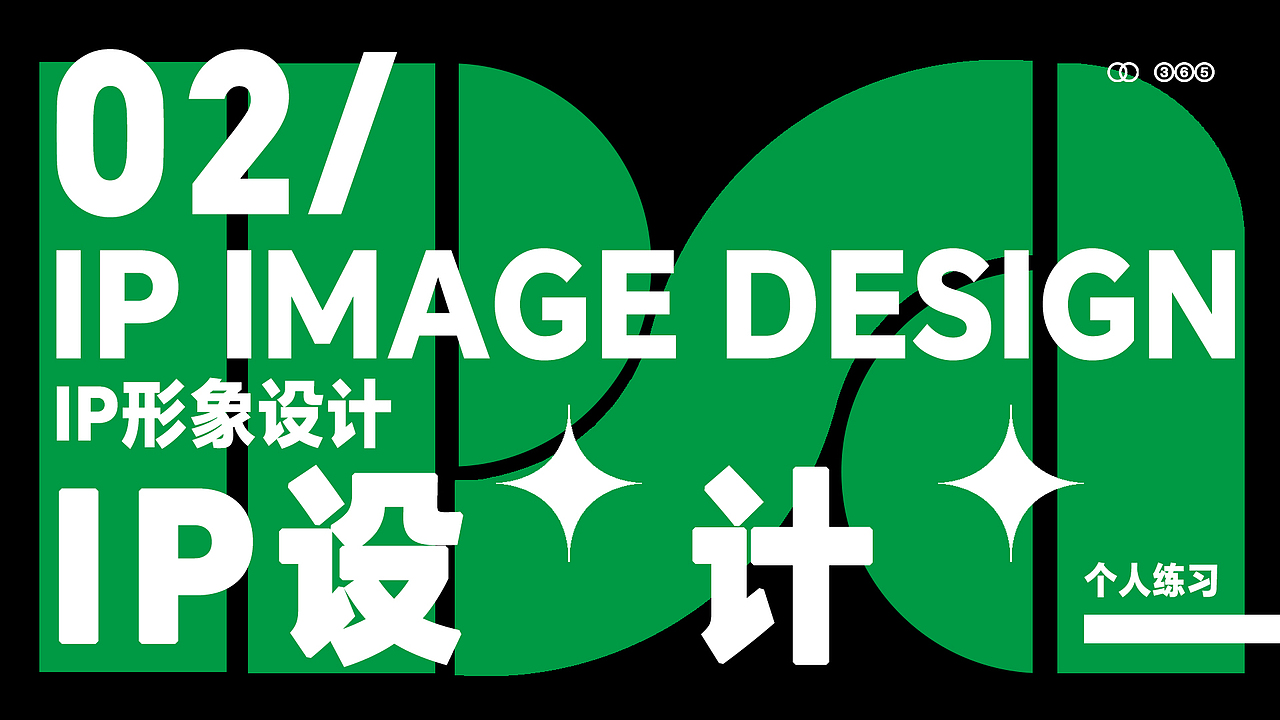 23应届生求职作品集