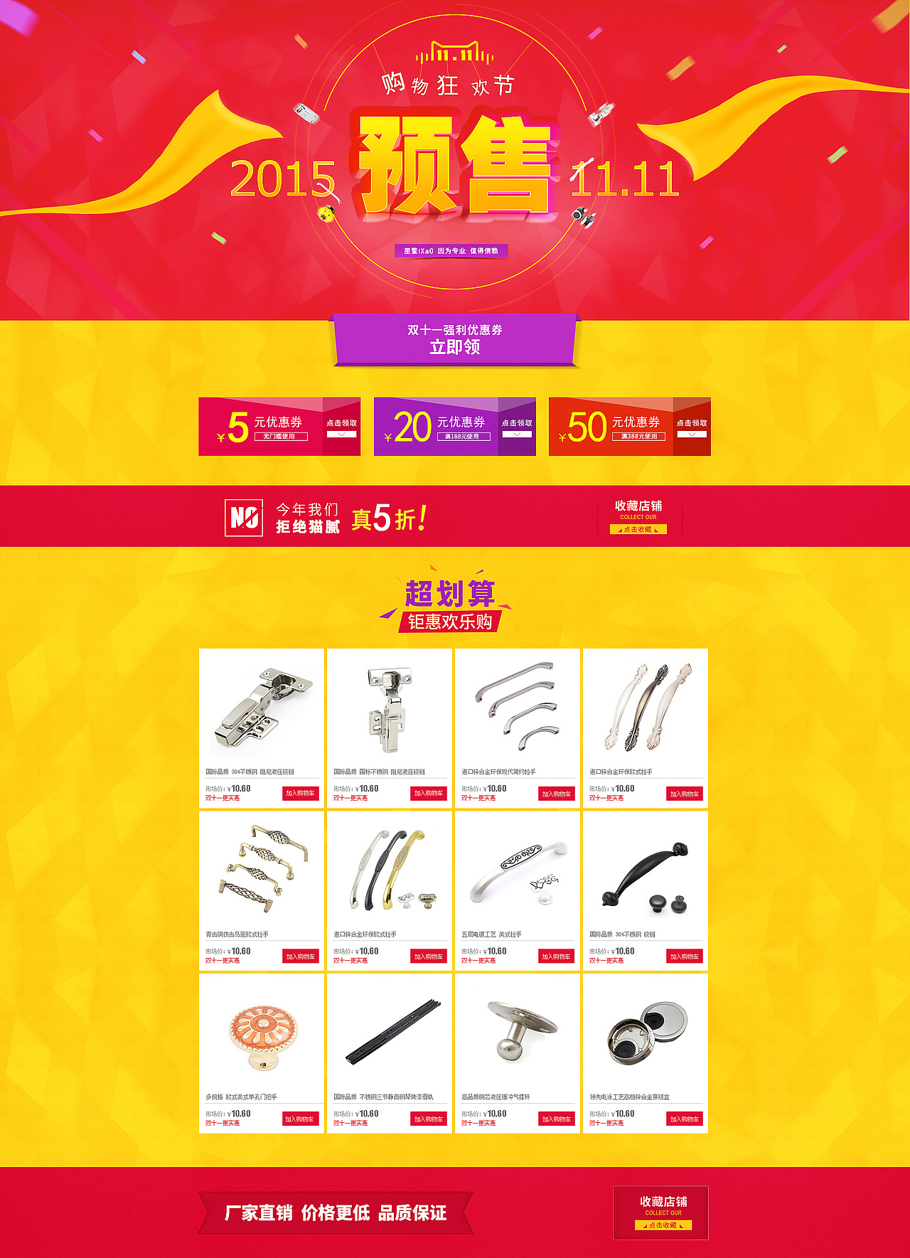 几张双十一专题（图ZMzY1NjMxMDg=） - 电商 - 站酷设计师slinen原创素材 - 站酷ZCOOL