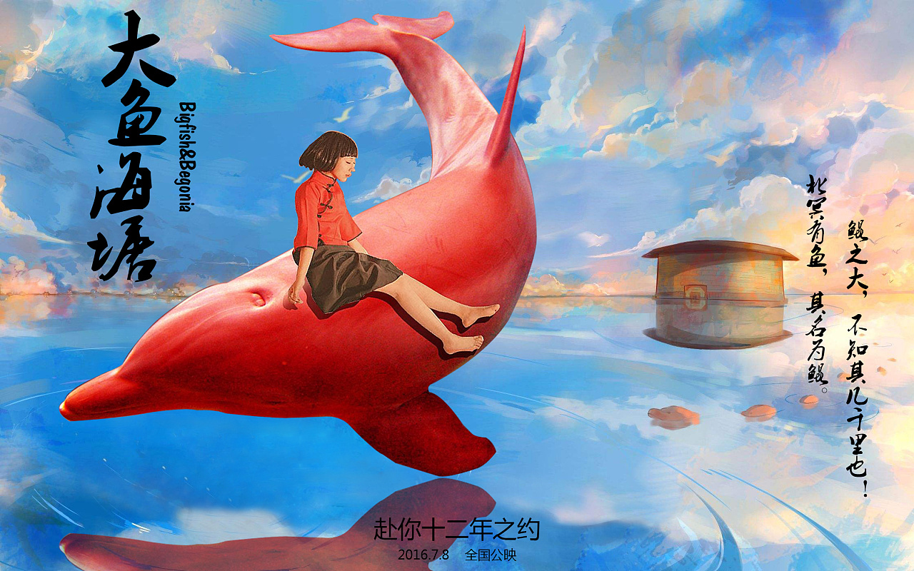 大鱼海棠海报|插画|其他插画|芒草Liu - 原创作品 - 站酷 (ZCOOL)