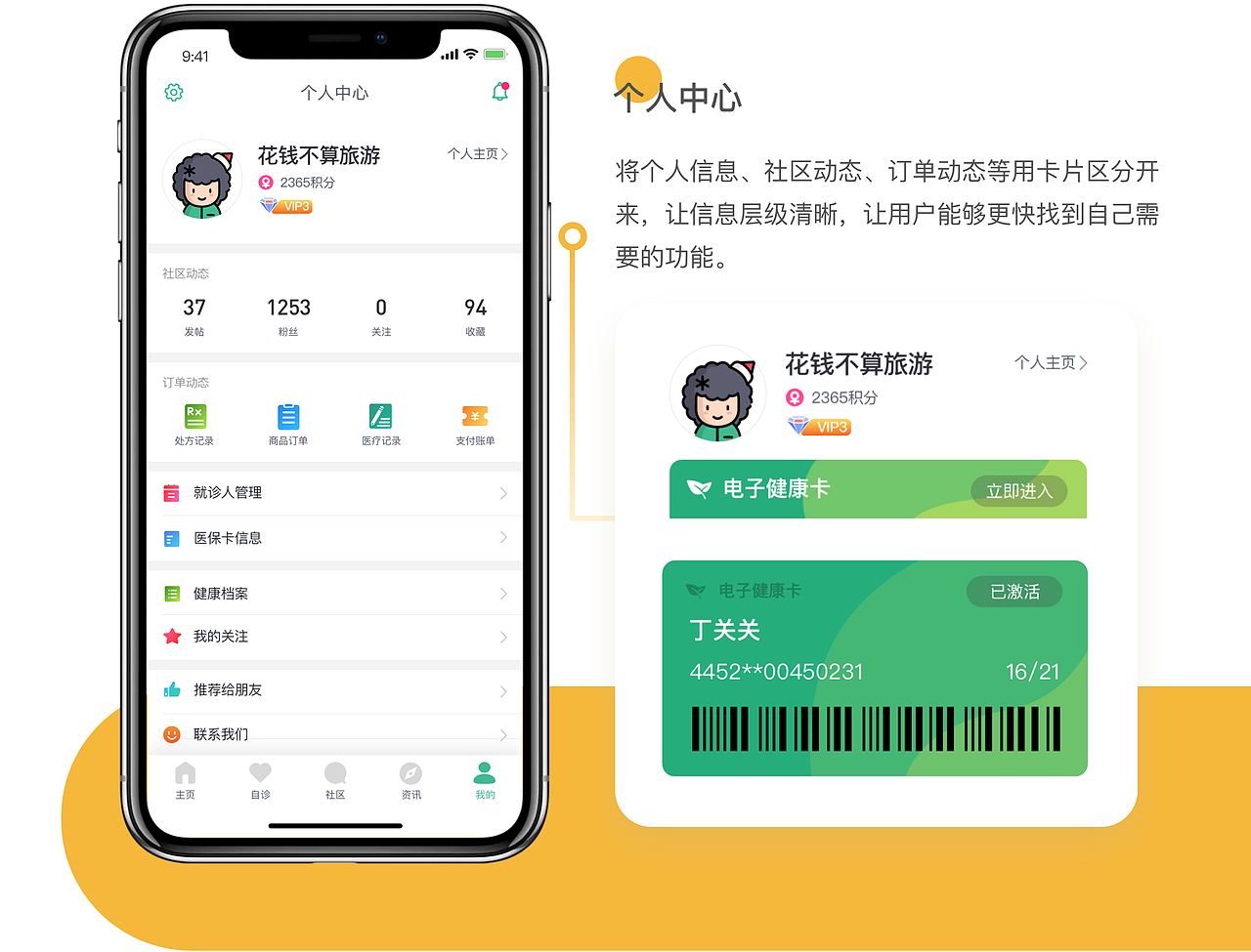 优康2.0重改版设计（图ZMTc1Mzg3NjE2） - APP界面 - 站酷设计师咸鱼掌原创素材 - 站酷ZCOOL
