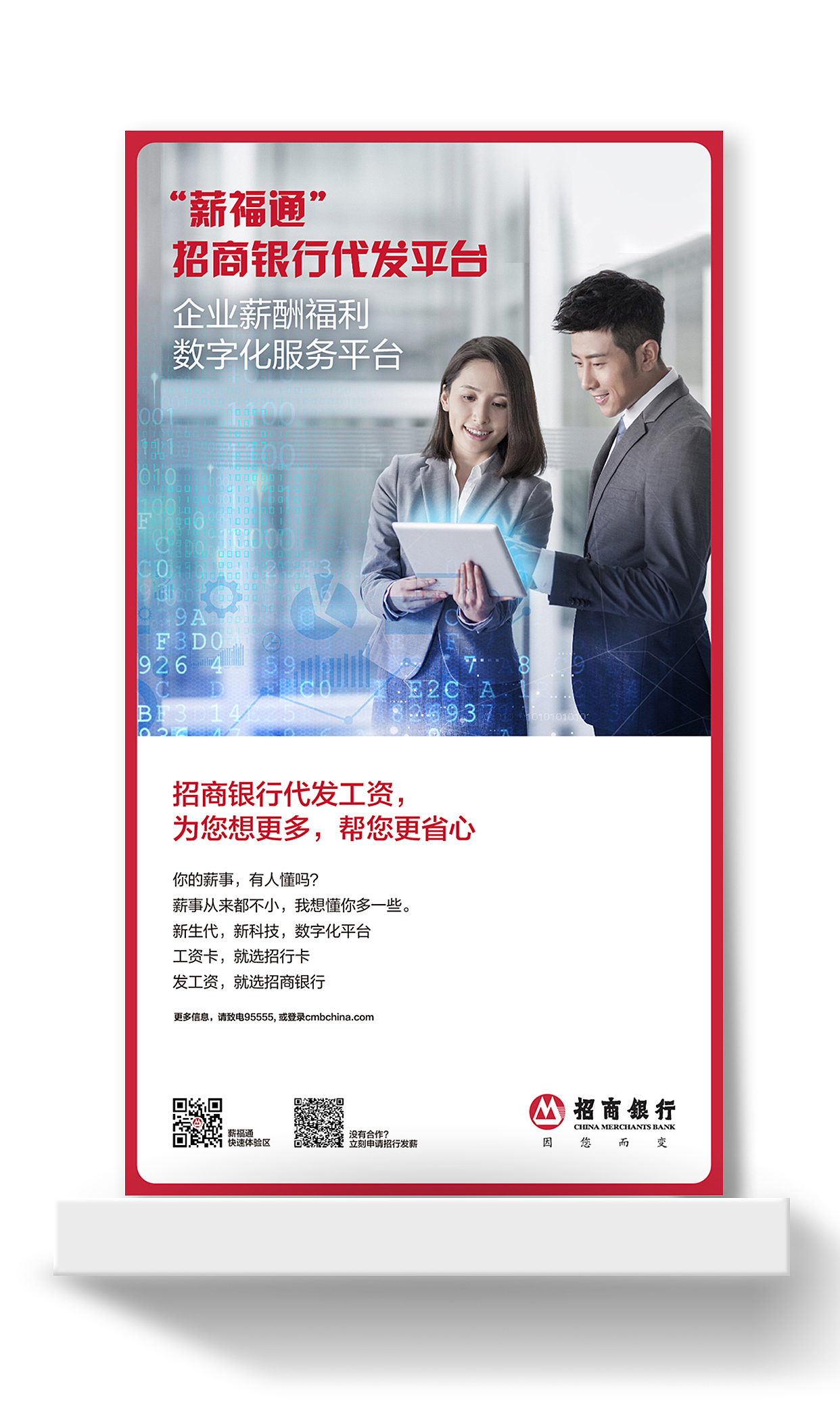 招商银行海报设计总结