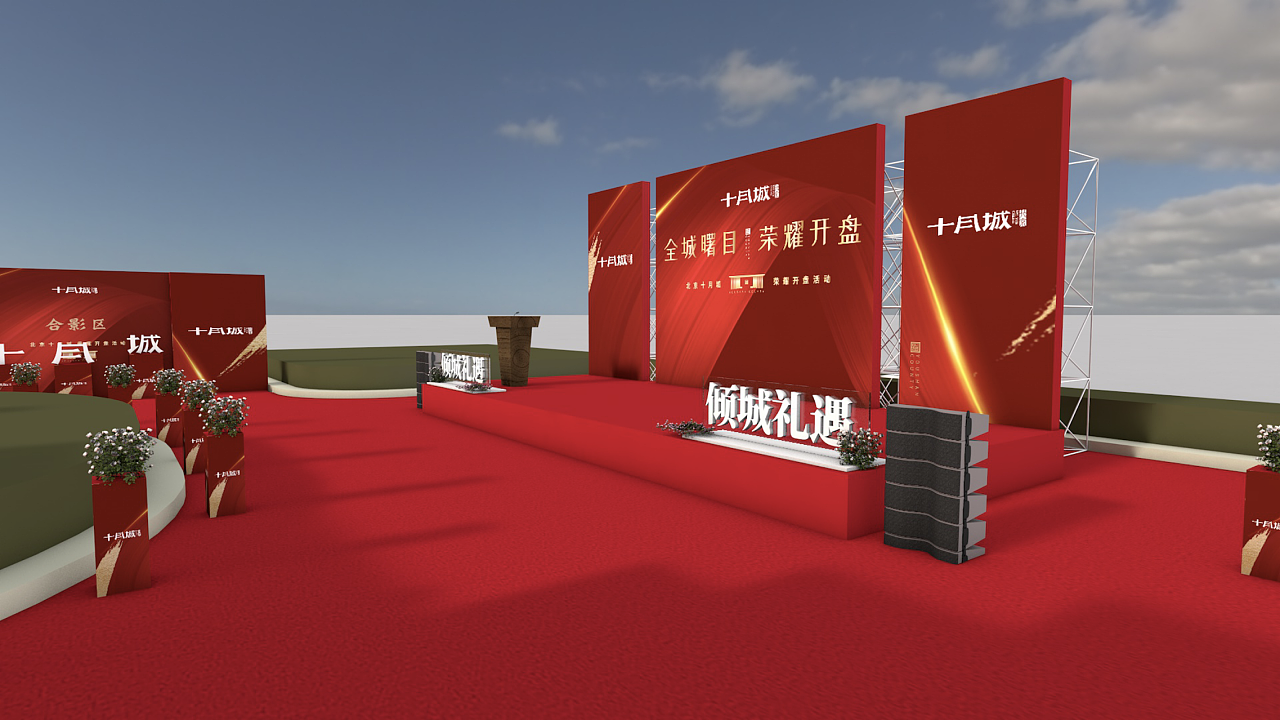 地产开盘仪式3d效果图方案|空间|舞台美术|吴家祥 - 原创作品 - 站酷