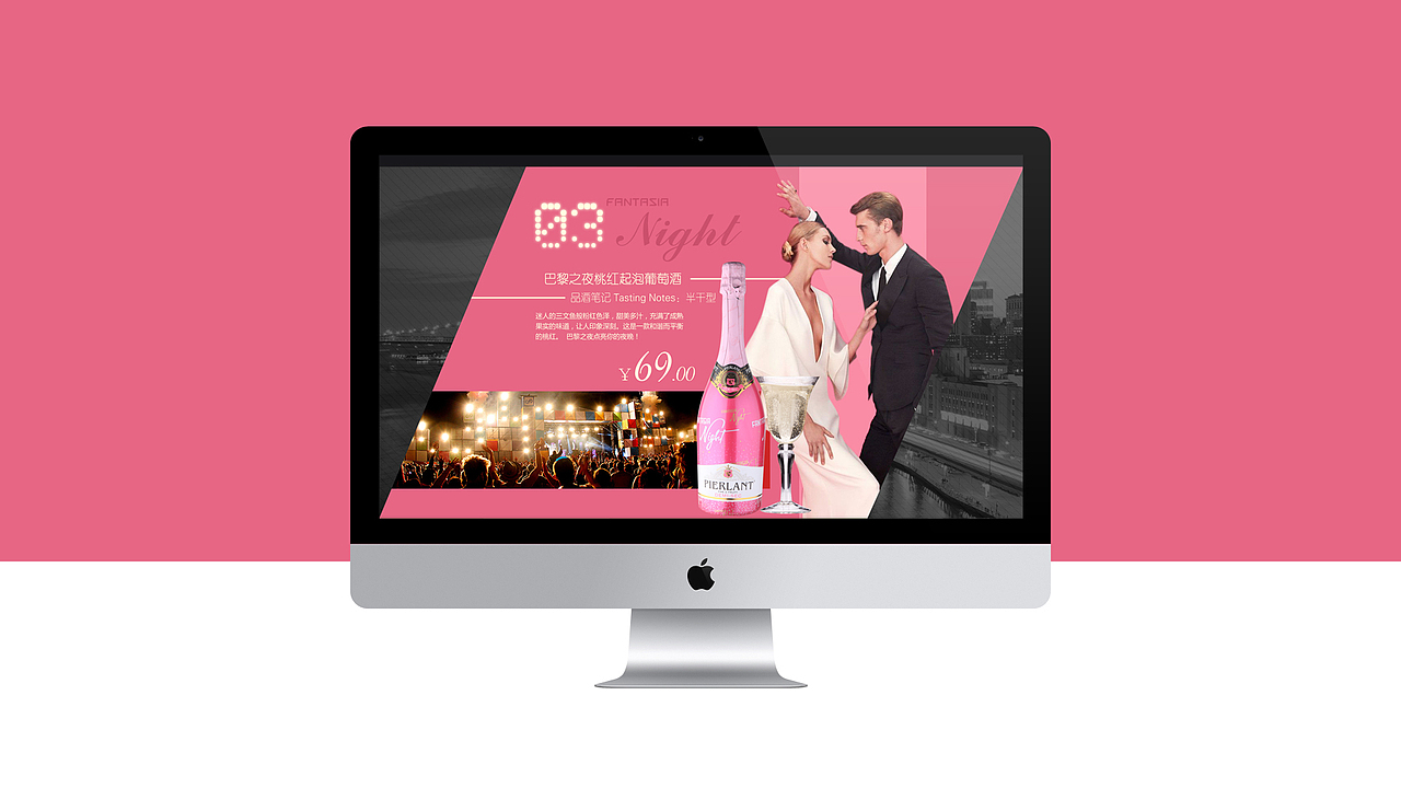  Ash·巴黎之夜香槟专题页面