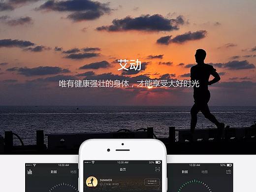 运动app作品