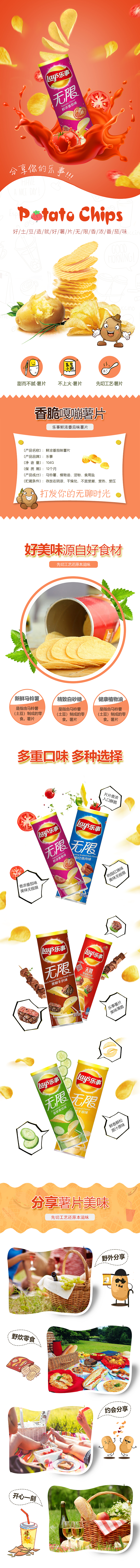 零食电商详情页