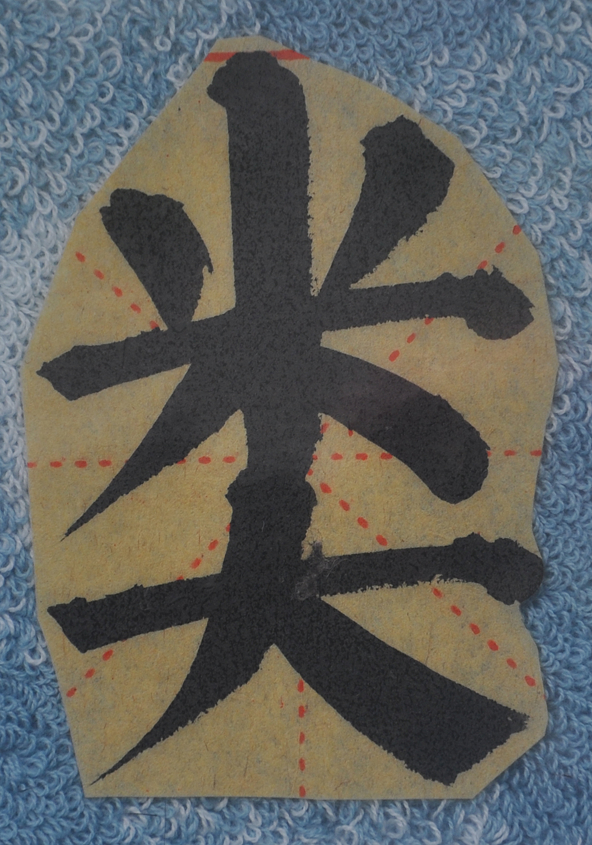 L（图ZMjg1NTMzODAw） - 书法 - 站酷设计师天贶制艺原创素材 - 站酷ZCOOL