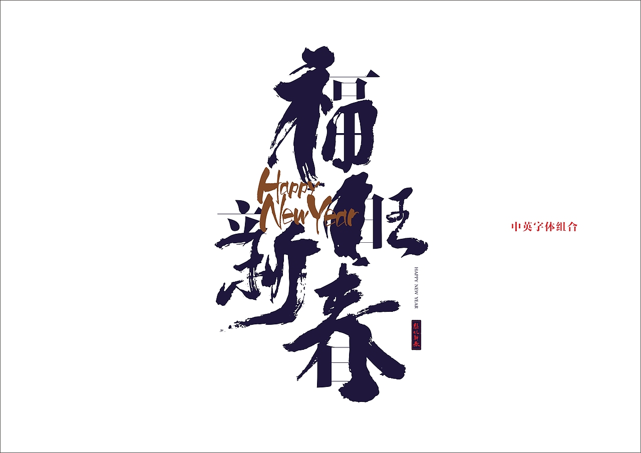 中行春节礼包
