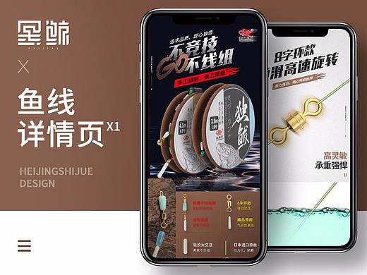 鱼线详情