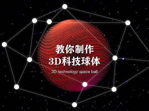 3D科技太星球
