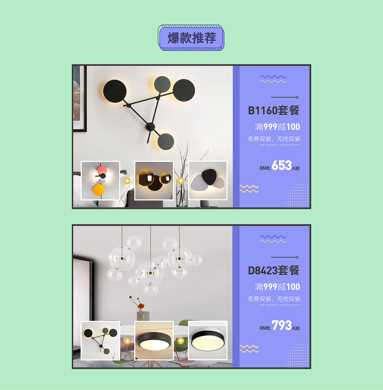 天猫/淘宝灯具作品集