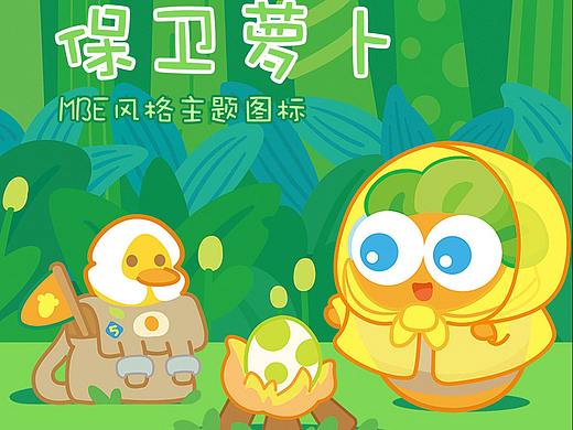 移动端保卫萝卜MBE主题图标