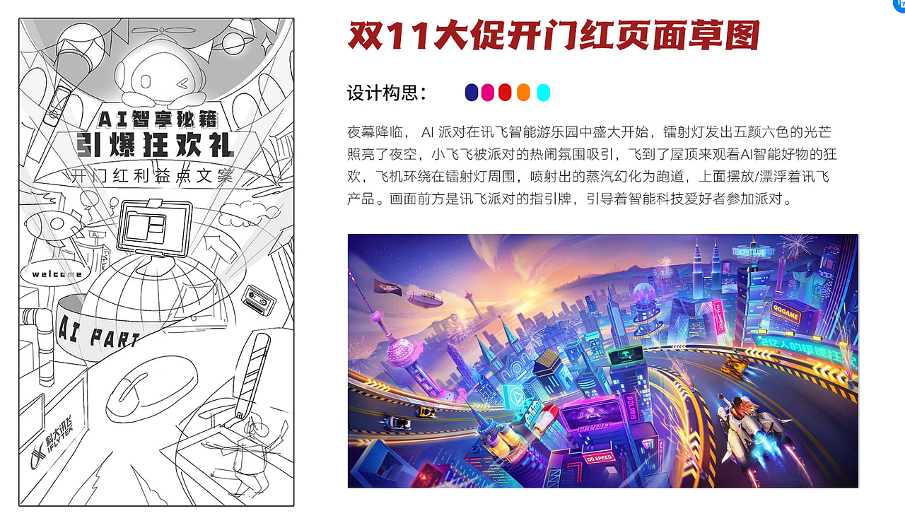 618大促电商首页KV设计手稿（图ZMjk1MTMwMzQw） - 电商 - 站酷设计师圆月与诗歌原创素材 - 站酷ZCOOL