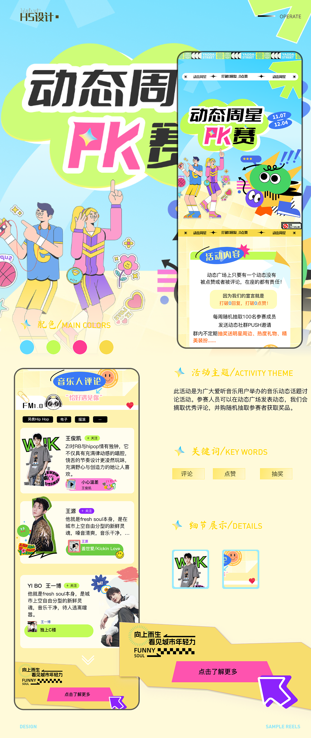 2024C端作品集整合