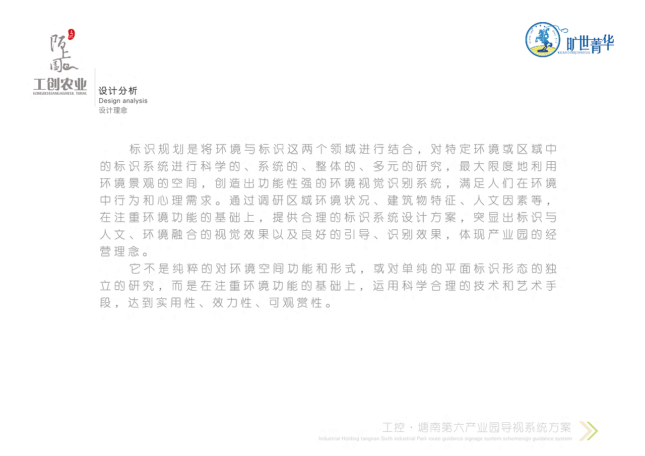 环境标识导视系统方案（图ZMjY3MDkxNTgw） - 其他空间 - 站酷设计师旷世菁华原创素材 - 站酷ZCOOL