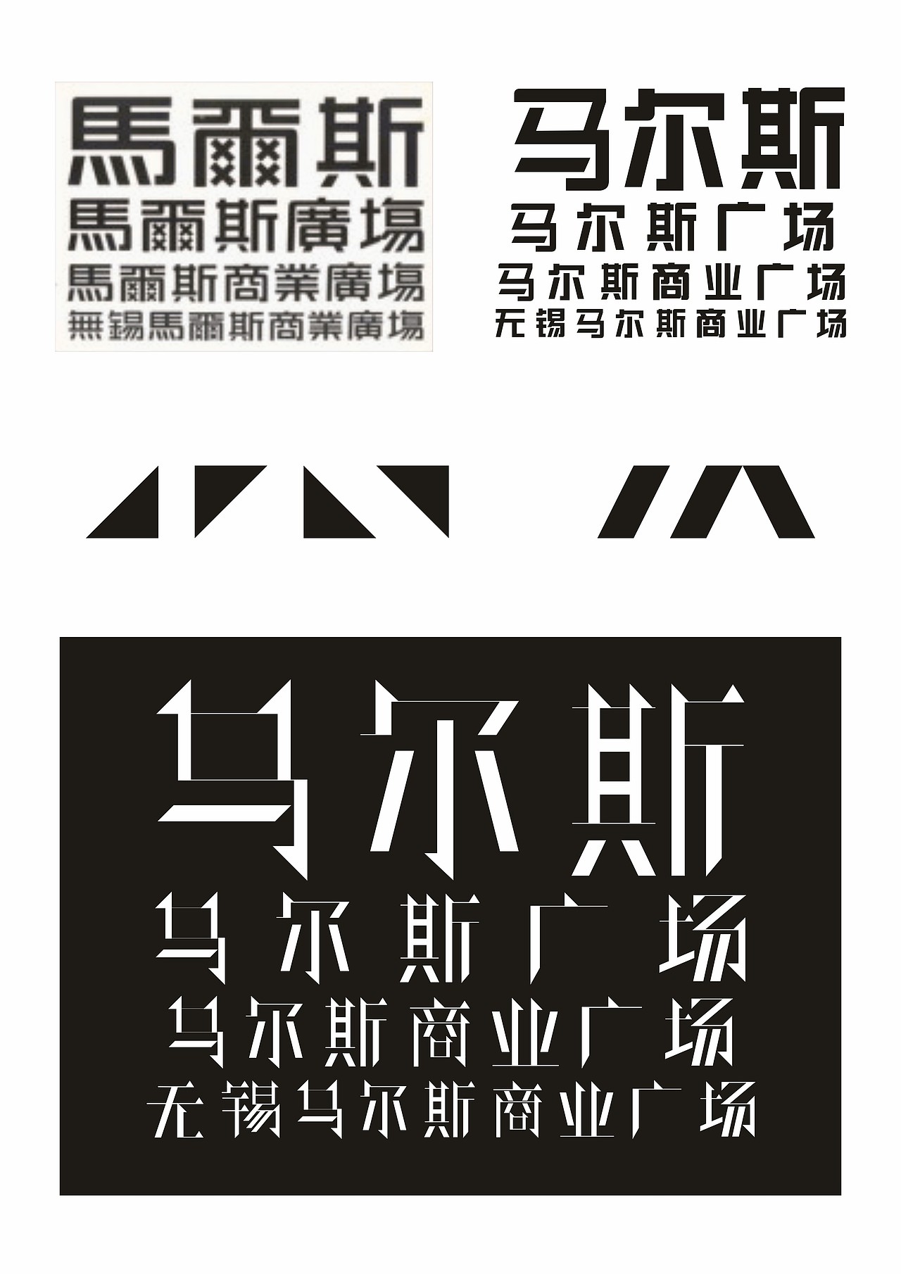 别样的宋体英文字母