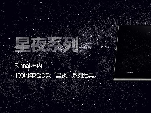 星夜系列——热水器、灶具