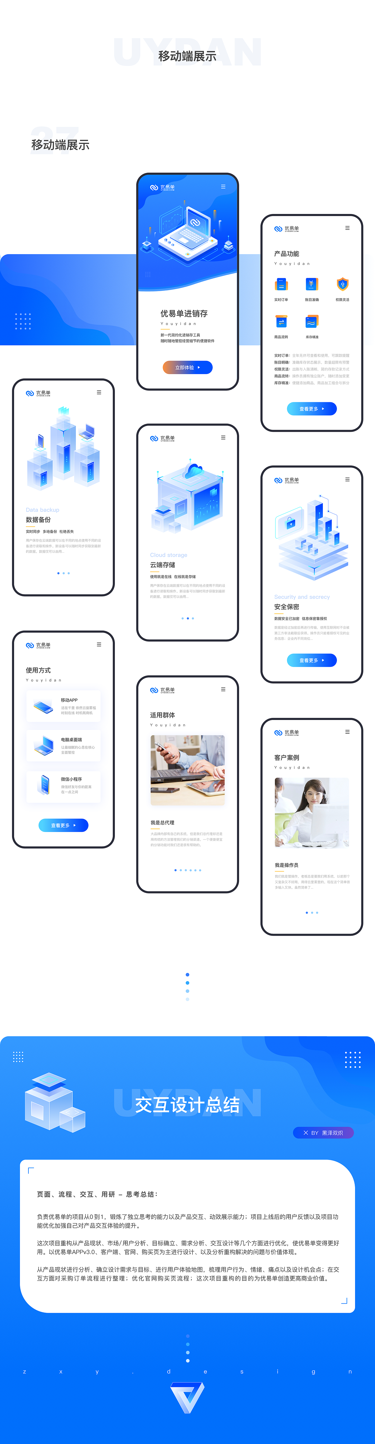SaaS丨优易单 项目全案总结