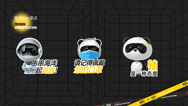 【道品牌】辣8℃串串火锅 全案设计