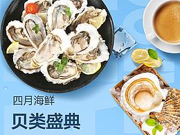 海鲜生蚝清新页面