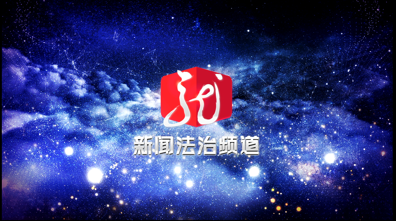 黑龙江新闻法治频道id-指引之法篇|影视|栏目片头|carrie_o_原创作品