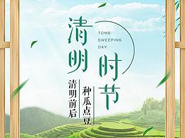 【微信稿】4·4 清明