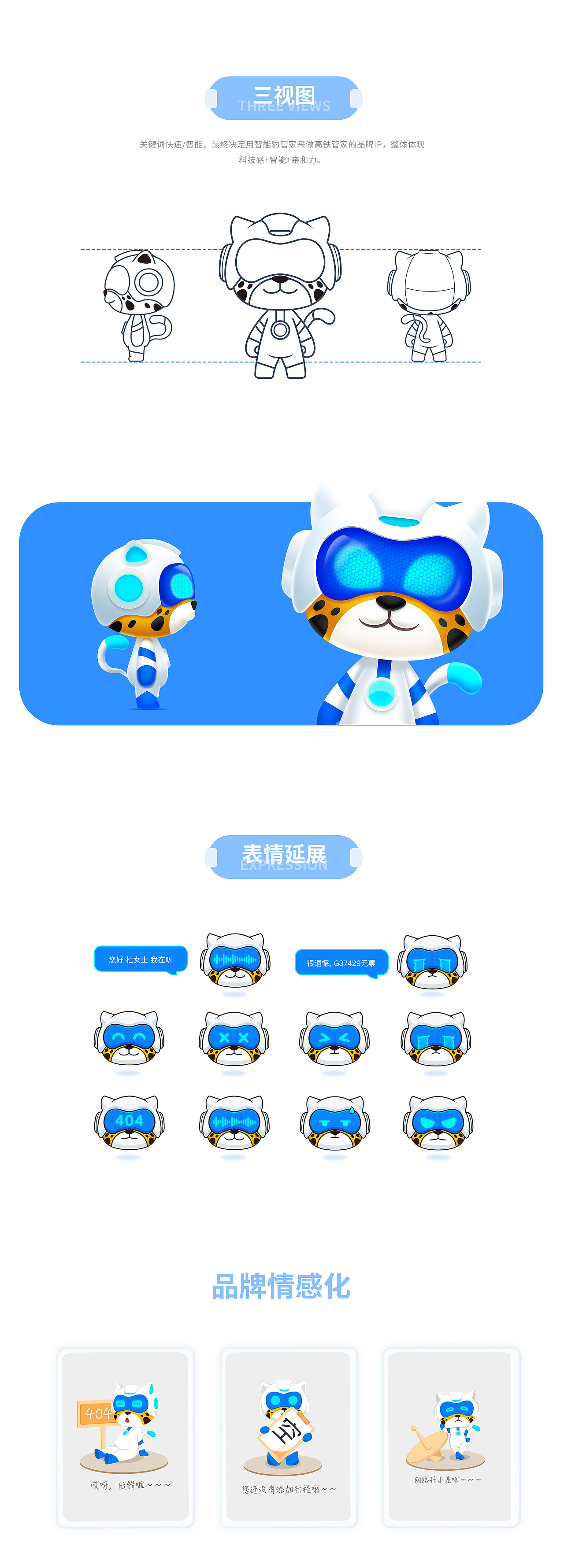 高铁管家APP改版