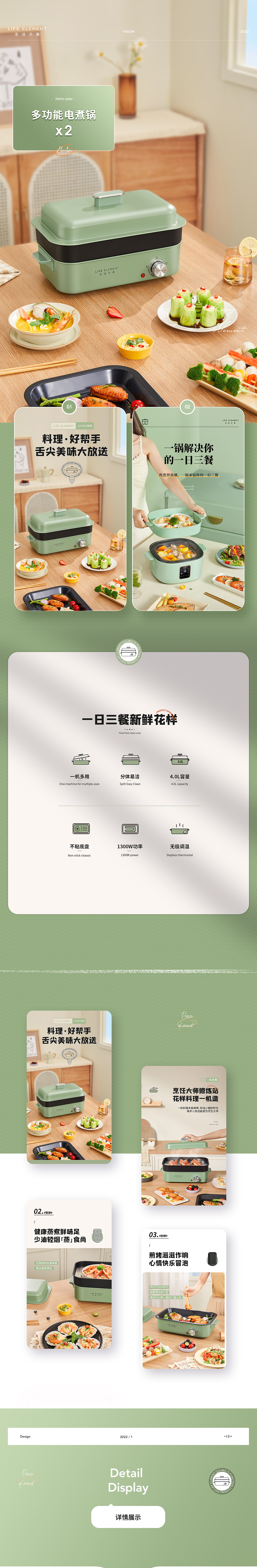 生活元素 X 方米视觉 电煮锅系列 | 详情页分享(图ZMjg0OTYxMzgw) - 电商 - 站酷设计师青鸟品牌整合原创素材 - 站酷ZCOOL