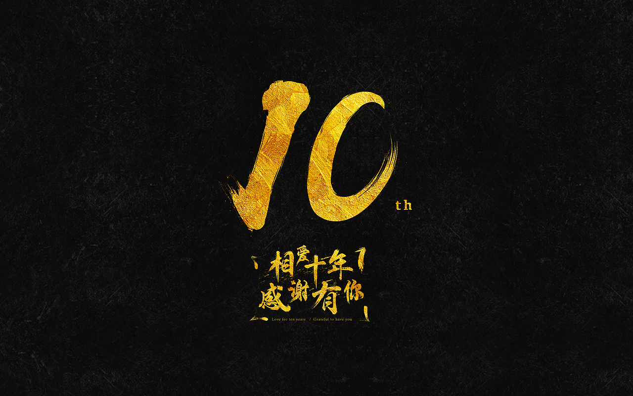 “魏晨”十周年 品牌logo提案