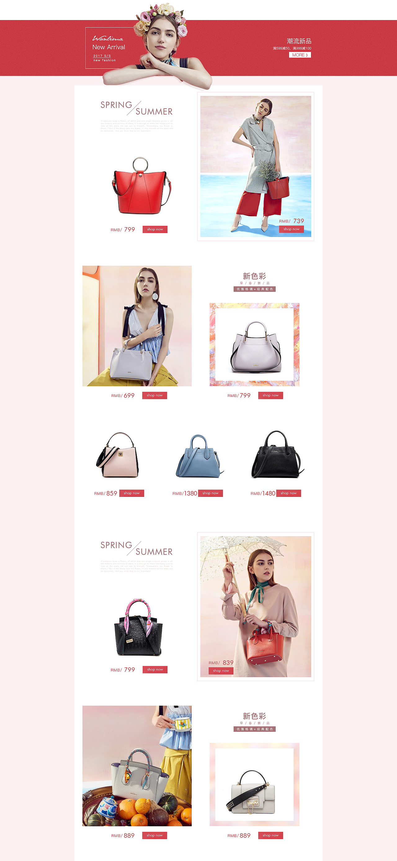 箱包类 首页 日常 电商设计