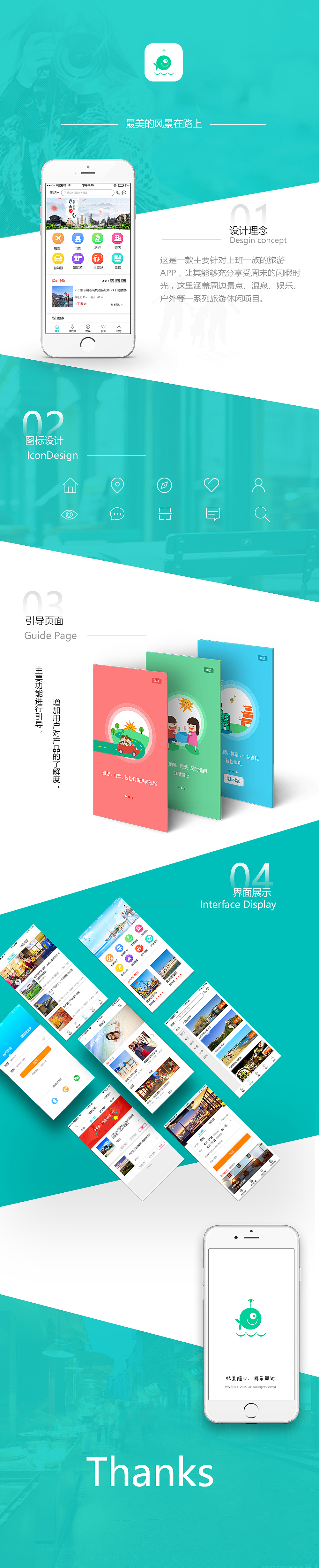 手机APP旅游（图ZOTM2OTI0OTY=） - APP界面 - 站酷设计师S十二月儿原创素材 - 站酷ZCOOL