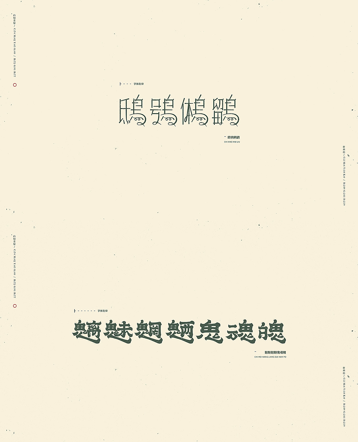 【總·慵懶集】字体设计的不同与同（图ZMTI3MzA2MDM2） - 字体/字形 - 站酷设计师刘德良原创素材 - 站酷ZCOOL