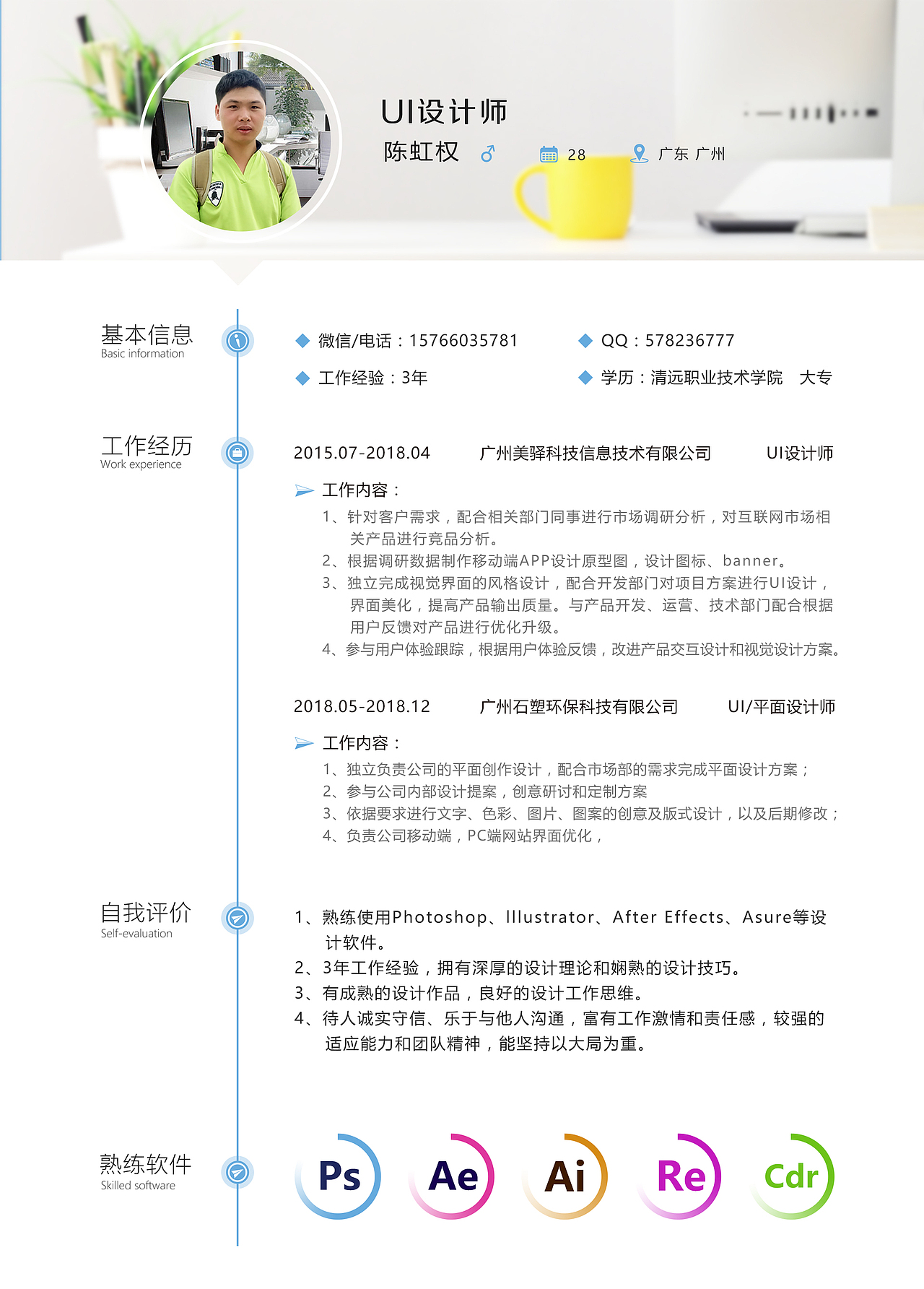 UI设计—个人简历（图ZMTQ2MzMzMDcy） - APP界面 - 站酷设计师Z50737502原创素材 - 站酷ZCOOL