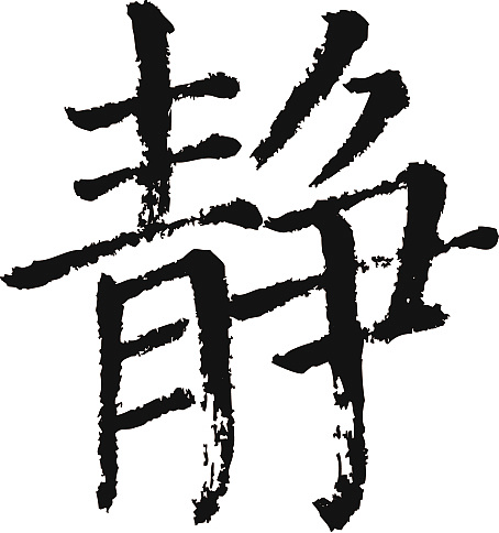 常用1000字简繁体(静)|纯艺术|书法|天贶制艺 - 原创作品 - 站酷