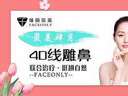 醫(yī)美電商banner