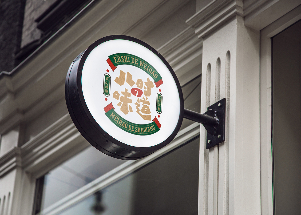 儿时的味道——广式快餐店标志（图ZMjc1MDQzOTAw） - Logo - 站酷设计师梯田设计原创素材 - 站酷ZCOOL