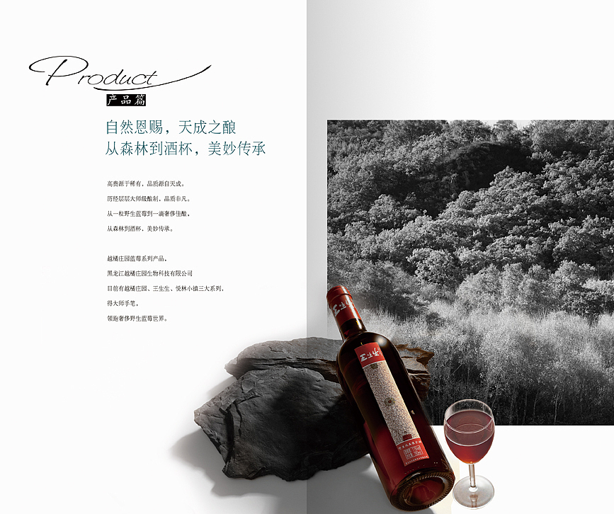 越橘庄园红酒画册（图ZMTQ1NTYxNjQ=） - 书籍/画册 - 站酷设计师玖一堂原创素材 - 站酷ZCOOL