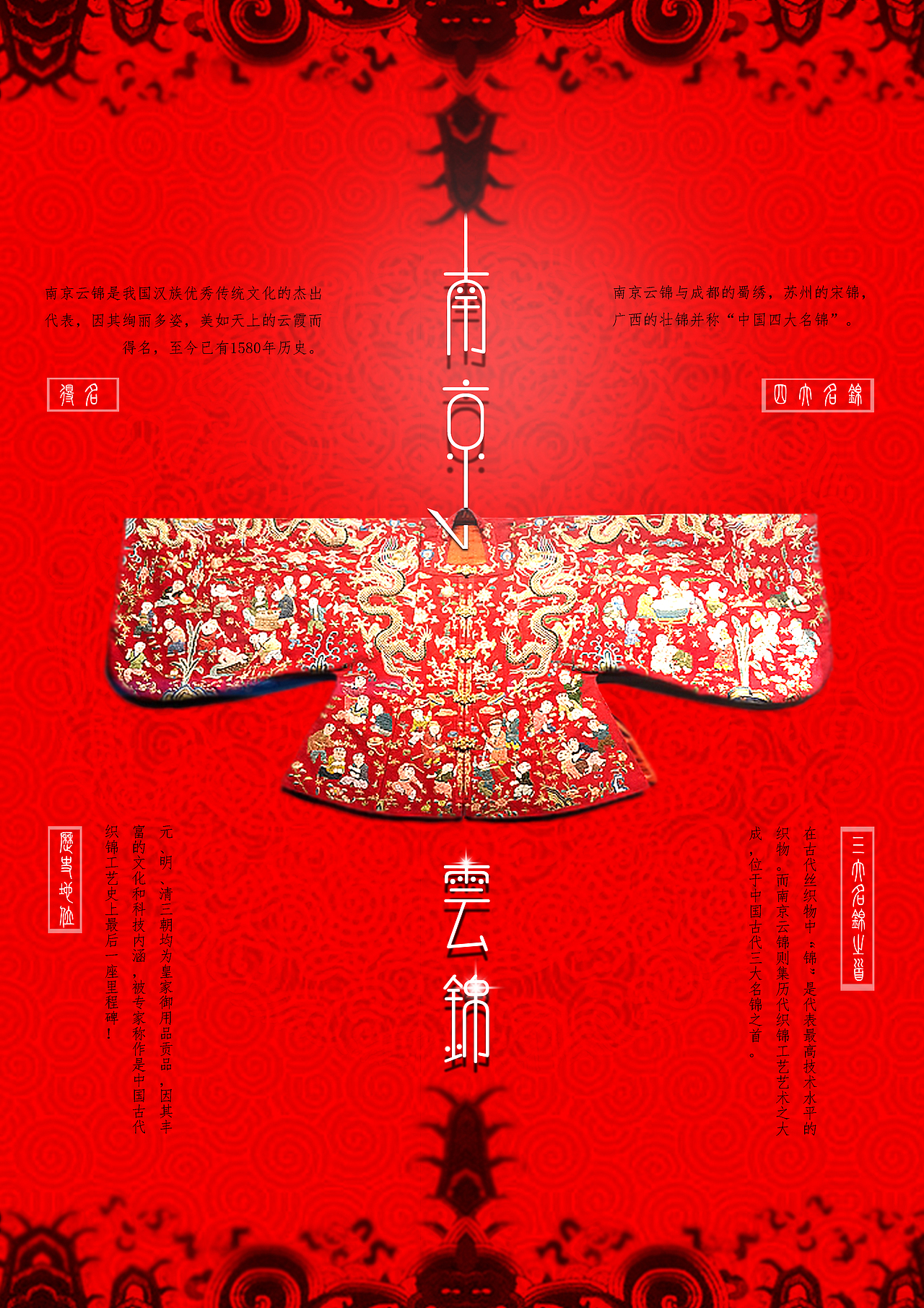 印象南京之南锦云锦四部曲（图ZMTE2NjgyMjA=） - 宣传物料 - 站酷设计师参与失眠原创素材 - 站酷ZCOOL