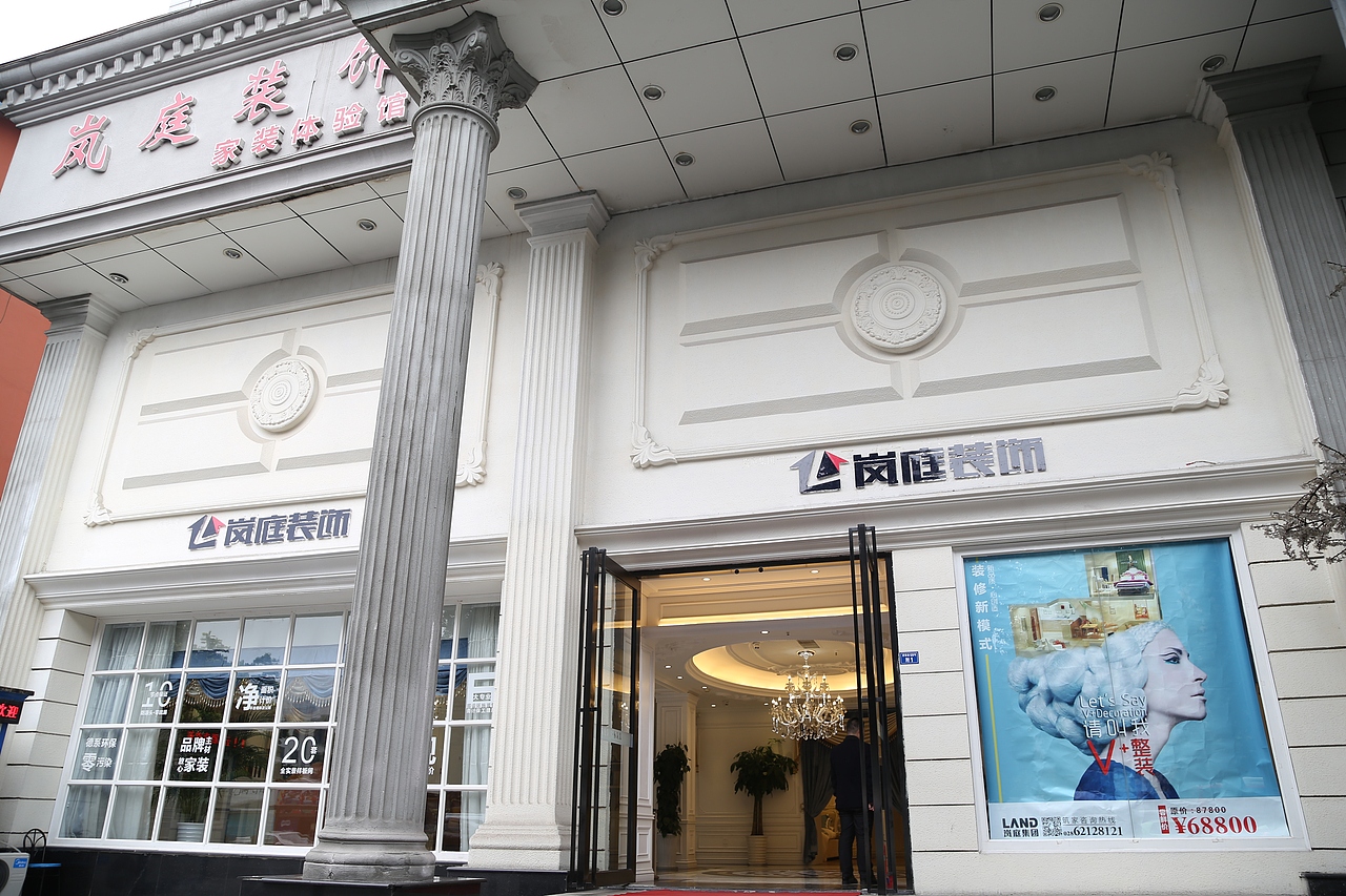 成都装修公司前十强(排名)（图ZNDM3MzI4NDQ=） - 家装设计 - 站酷设计师岚庭装饰公司原创素材 - 站酷ZCOOL