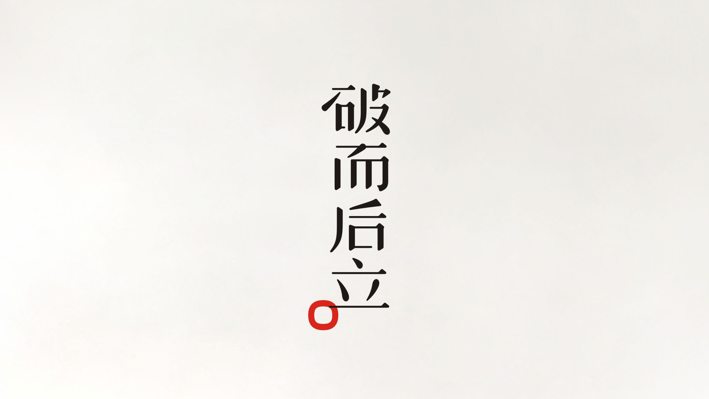 此山案例 | 拆串品牌整合创建(图ZOTAwMDkxNTI=) - 品牌 - 站酷设计师此山品牌设计原创素材 - 站酷ZCOOL