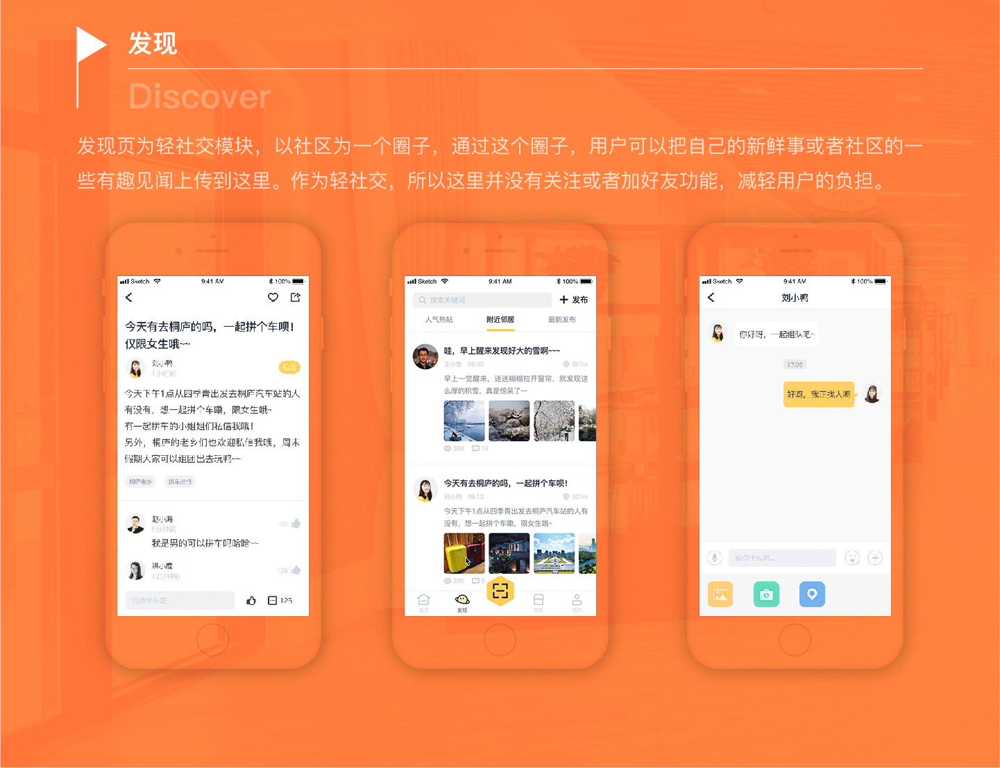 科技城市-智慧社区APP