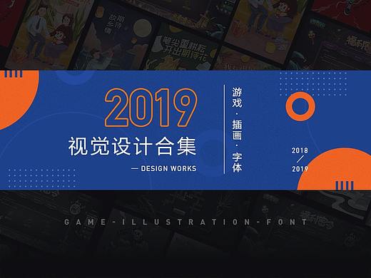 2019-视觉设计作品合集