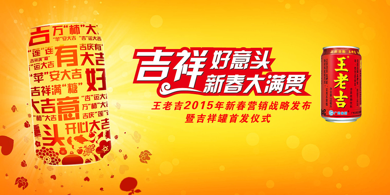 快消品2 王老吉